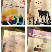کتاب های وزارتی کنکور هنر و تست ها