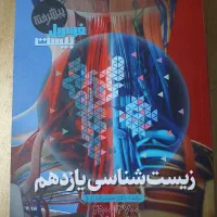 کتاب فرمول بیست یازدهم تجربی ۱۴۰۵