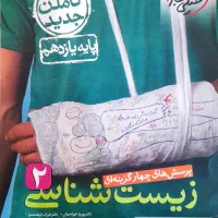 زیست یازدهم خیلی سبز