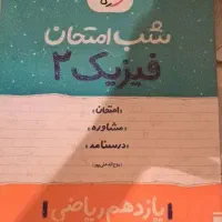 کتاب حل تمرینهای ریاضی در شب های امتحان