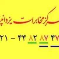خط تلفن ثابت، چهاردیواری، جنت آباد، منطقه 5