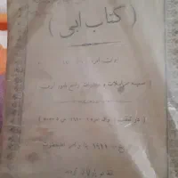کتاب قدیمی ۱۹۱۰