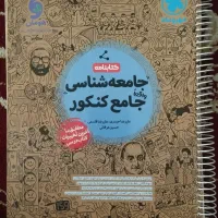 کتاب کار جامعه شناسی