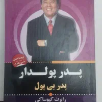 کتاب ، پدر پولدار پدر بی پول ، کار کرده