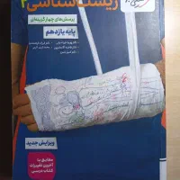 کتاب تست خیلی سبز زیست شناسی یازدهم