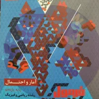 فرمول بیست امار و احتمال