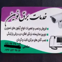نصب انتن .وتعمیرات ایفون.اندیشه.شهریار .فردیس