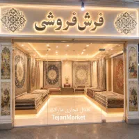 ۱۸ متر مغازه فرش فروشی شهرک غرب/پاخور خوب/زیرقیمت