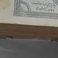 قران بزرگ و قدیمی