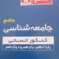 کتاب کنکور جامعه شناسی