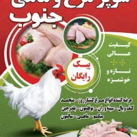 سوپر مرغ و ماهی جنوب