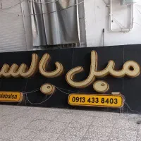 تابلو تبلیغات مبل