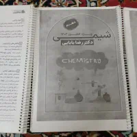 جزوات شیمی دهم یازدهم دوازدهم استاد بابایی