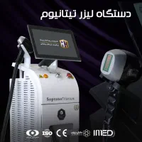 فروش لیزر سوپرانو تیتانیوم ۲۰۲۶