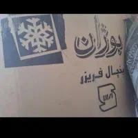 یخچال فریزر