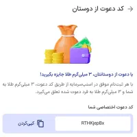 کد بزن طلا بگیر