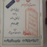 کتاب مداحی اصول مداحی