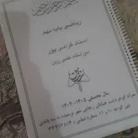جزوه ی ریاضی