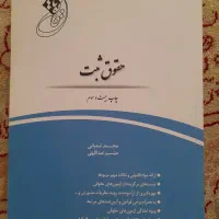 کتاب حقوقی آزمونی و دانشگاه