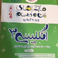 زبان دوازدهم خیلی سبز و زبان یازدهم گاج