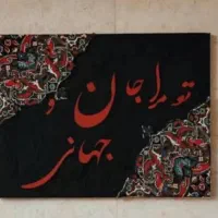 ترند ترین تابلو