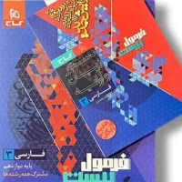 فرمول بیست فارسی دوازدهم