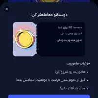 عیدی بی نظیر آبان تتر