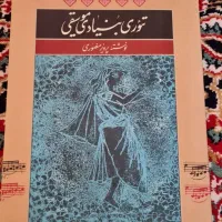 کتاب تئوری بنیادی موسیقی