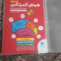کتاب هوش کمپلکس