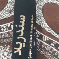 چارچه مانتو عبا سیندرلا اصل