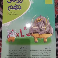 کتاب ریاضی نهم