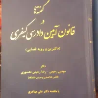 گفته هادرقانون آیین دادرسی کیفری