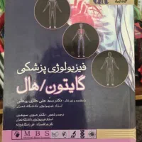 کتاب فیزیولوژی گایتون هال 2021