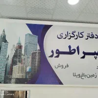 باغ ویلا زمین در شهرک بهار
