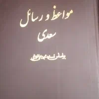 کتاب|کتاب و مجله ادبی|قائم‌شهر, |دیوار