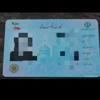 مدارک کارت ملی وماشین وکارت سوخت ومعافیت گم شده