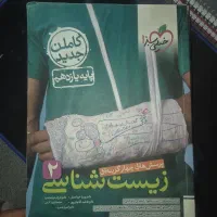 کتاب تست زیست یازدهم