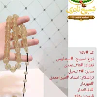 تسبیح  سندلوس و کهربا پارت ۲۴