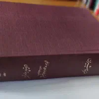 کتاب خسرو و شیرین