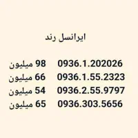 سیم کارت رند ایرانسل