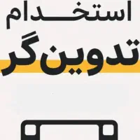 نیازمند ادیتور دورکار