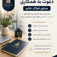 مشاور املاک استخدام