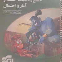 ریاضیات گسسته و آمار و احتمال جامع نشر الگو