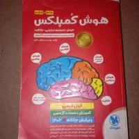 کتاب هوش کمپلکس