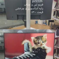 مانیتور دل،اچ پی،لنوو،ایسرو غیره و گارانتی ۶ ماه