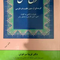 کتاب فروغ سخن از فریبا سرخوش