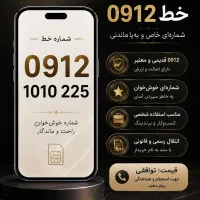 خط همراه اول رند رند کد ۱