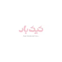 نیرو خانم جهت نظافت در کیک پزی