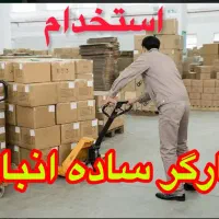 کارگر انبار