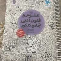 کتاب علوم و فنون ادبی جامع کنکور مهر و ماه